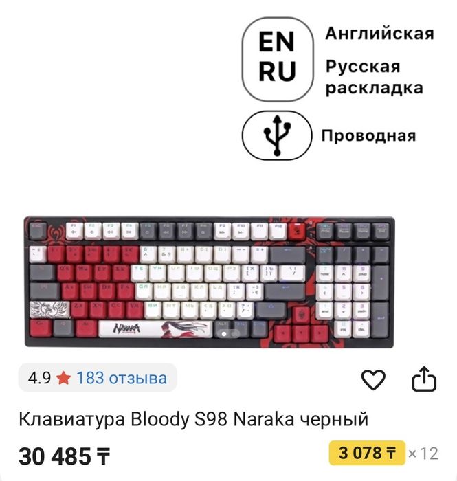Продаю клавиатуру от компании Bloodi, название клавы Naraka S98