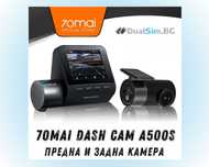Видеорегистратор 70mai DashCam Pro PLUS+ A500S - предна и задна камера