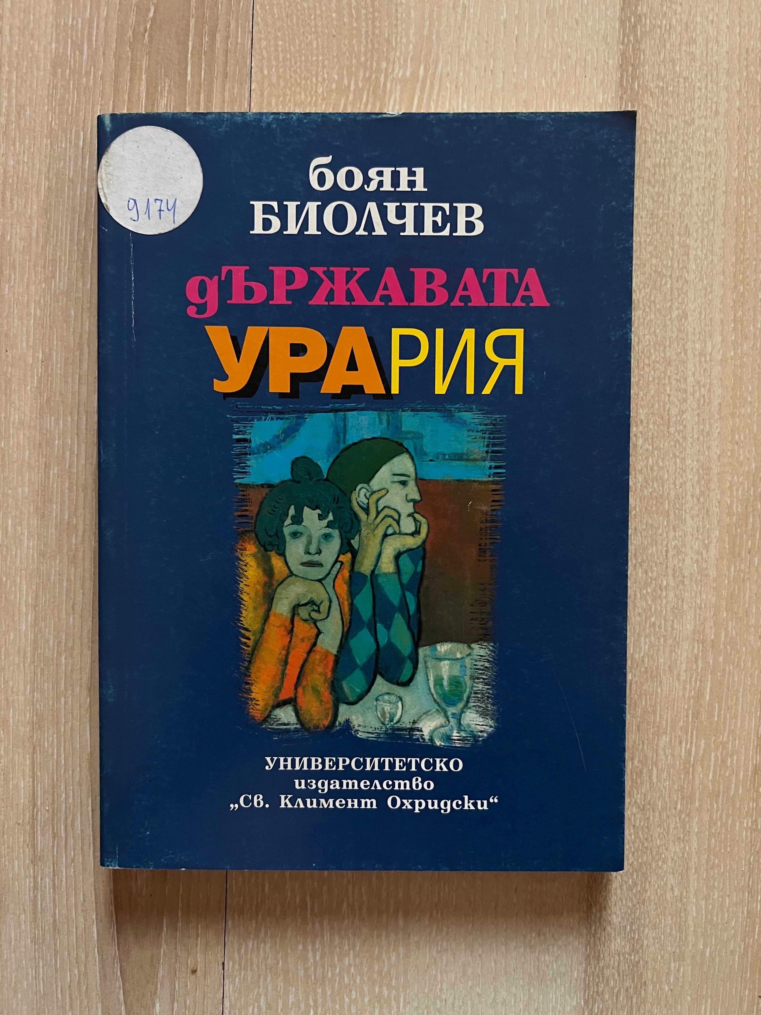 Купър, Грант, Моъм, Колинс, Ръсел