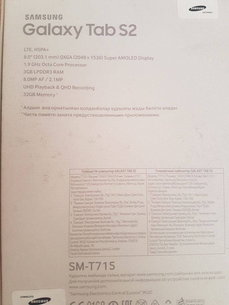 Продам Galaxy Tab S2 (SM-T715)