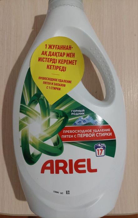 Продам гель для стирки Ariel