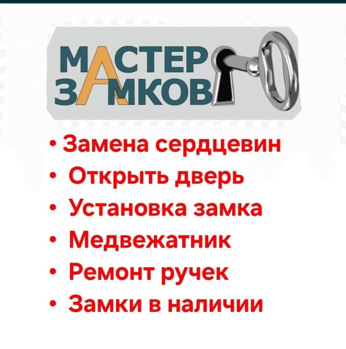 Вскрытие замков, ремонт любой сложности врезка замков, замена замков