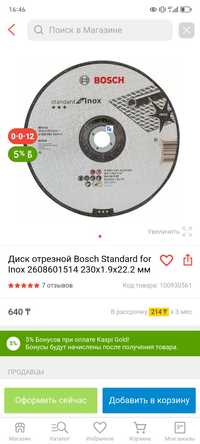 Диск Bosch отрезной