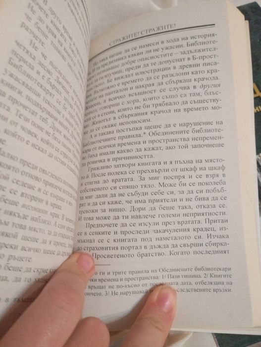 Книга Стражите на топ цена!