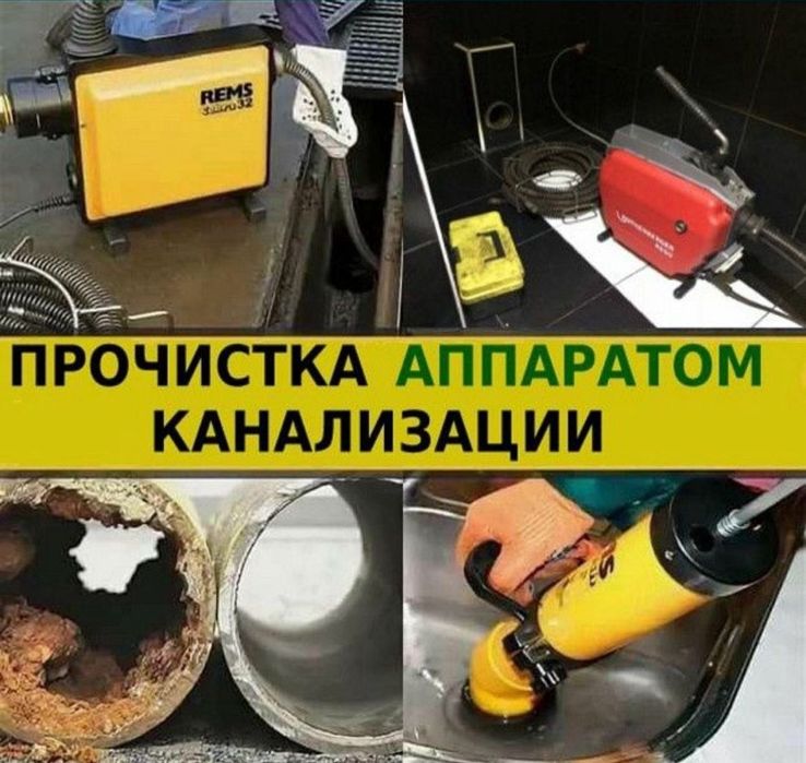Аппарат засор колодец ТРУБА прочистка канализация сантехника колодец