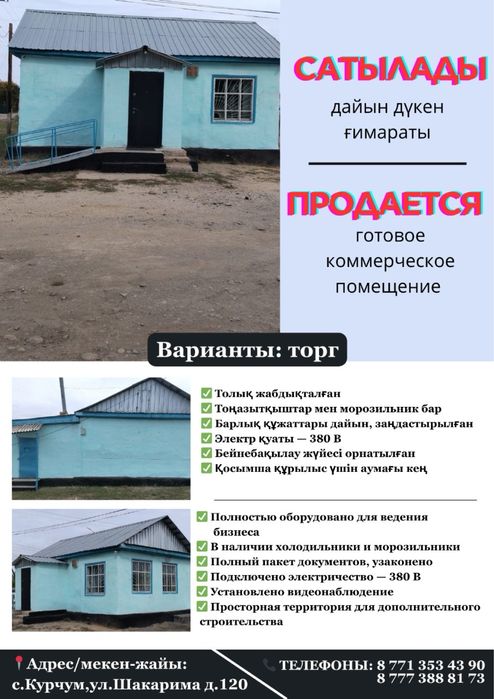 Магазин для ведения бизнеса