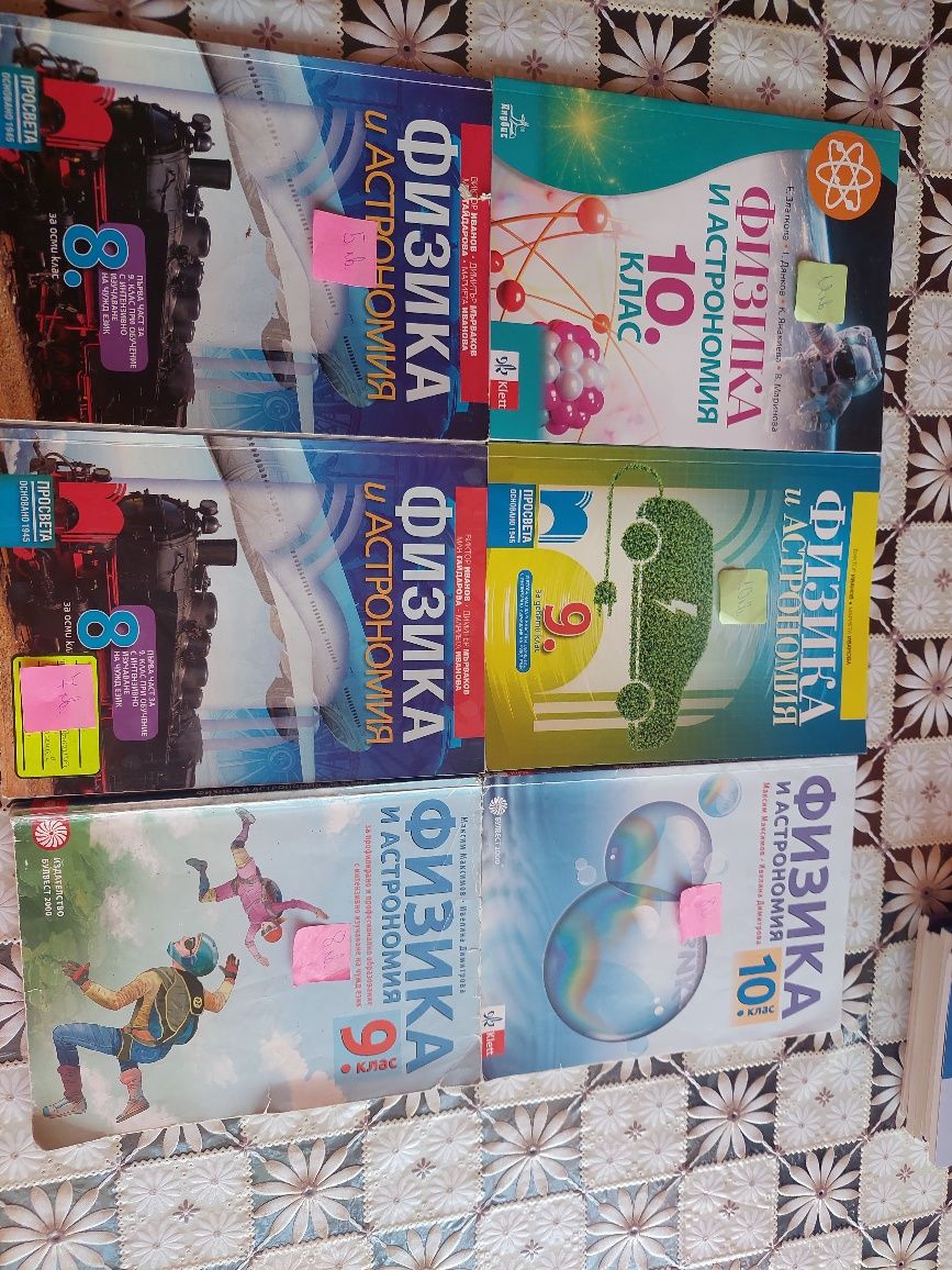 Физика 8,9 и 10 клас