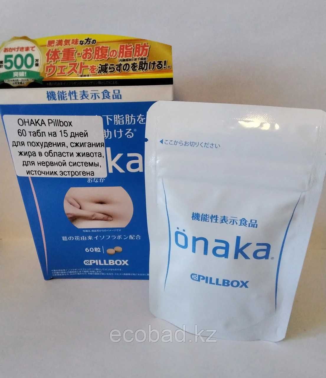 Онака для сжигания висцерального жира ONAKA Pillbox 60 таб. на 15 дней