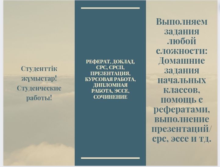 дипломная, курсовая работа; дипломыдық, курстық жұмыстар жасаймын