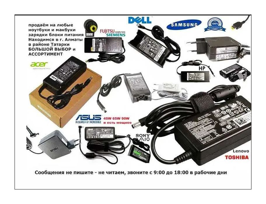 зарядка блок питания на ноутбук, зарядник для ноутбука в Алматы