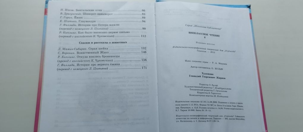 Книга -Внеклассное чтение 4 класс.