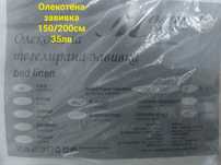 НОВА олекот.ЗАВИВКА 150/200см,