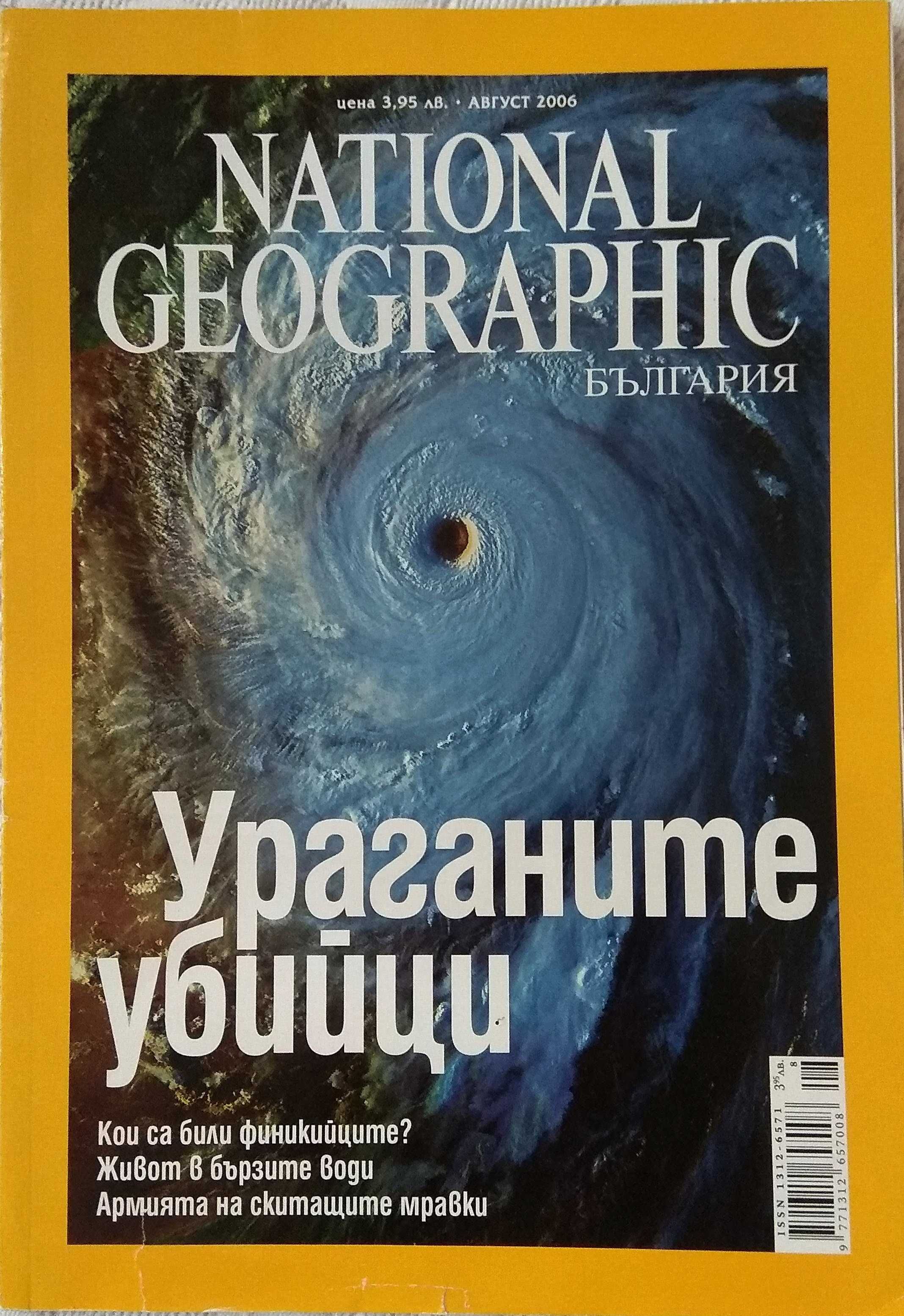 5 списания National Geographic