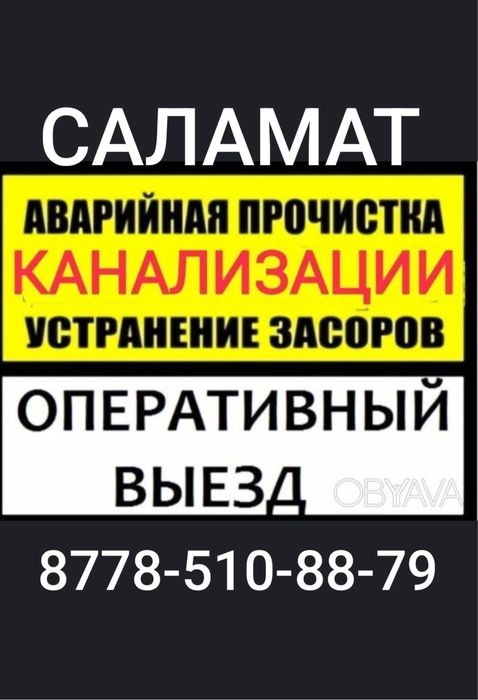 Прочистка Устранение Засоров САНТЕХНИК 24/7