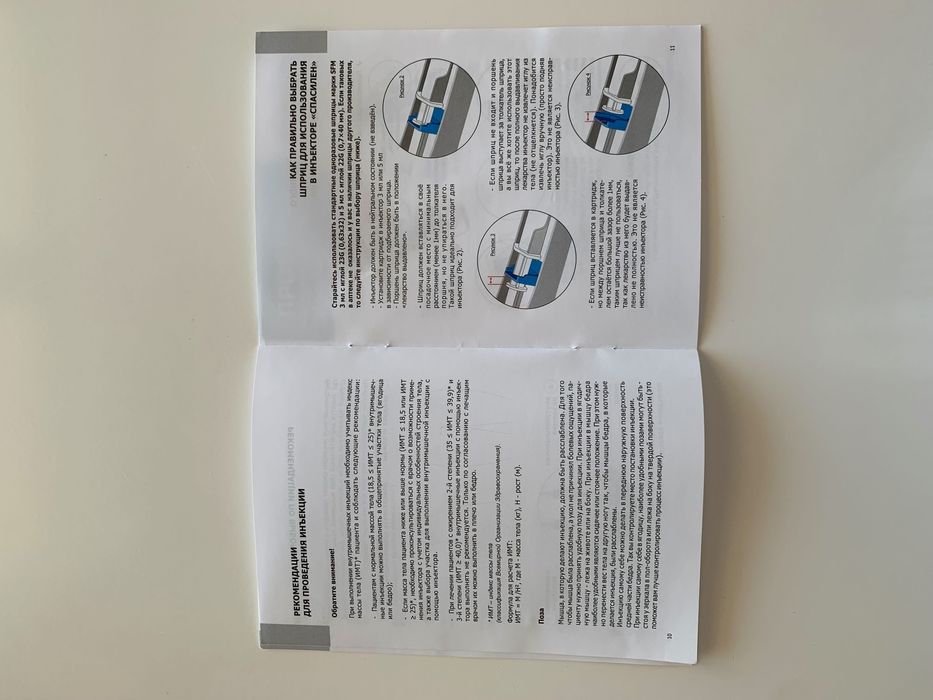 Устройство за инжектиране