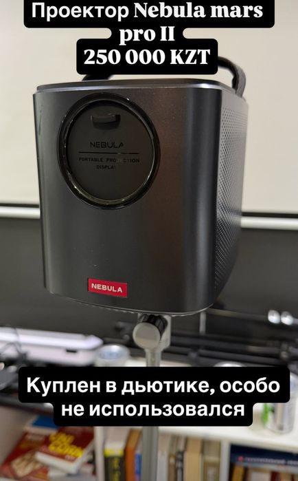 Nebula Mars Pro 2 проектор