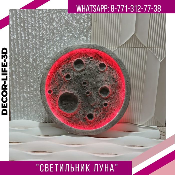 Светильник Луна. Доставка по Казахстану