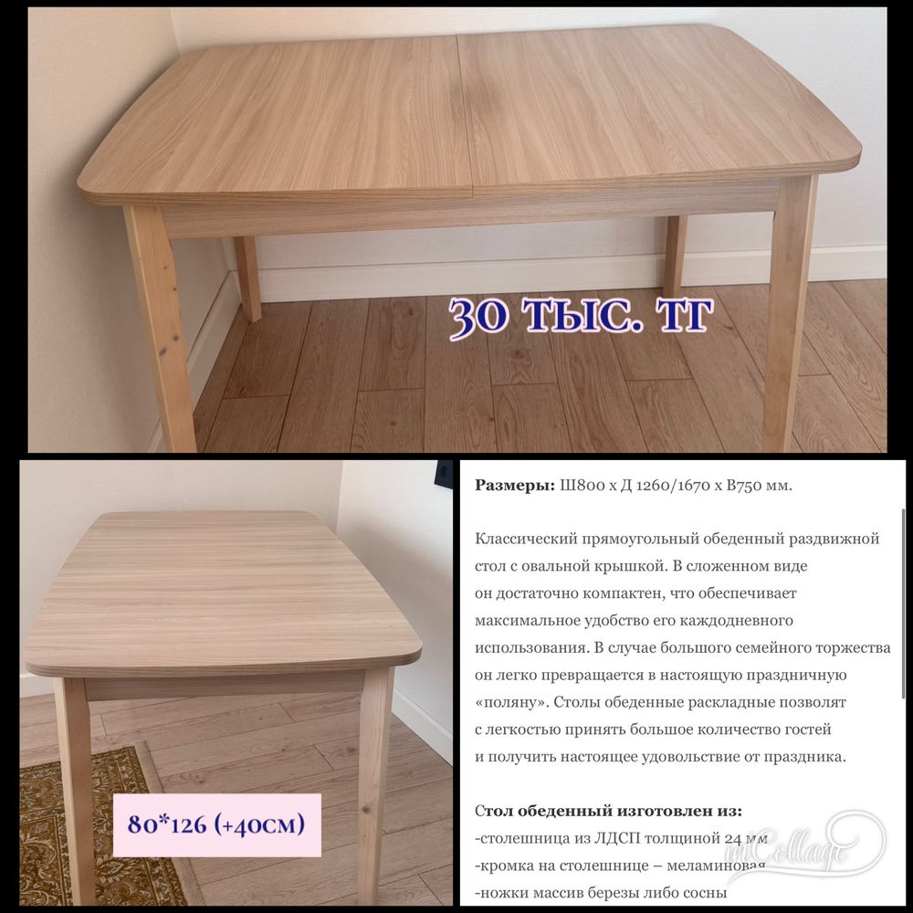 Стол обеденный раздвижной