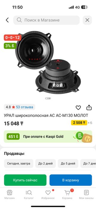 Динамики 13 см молот