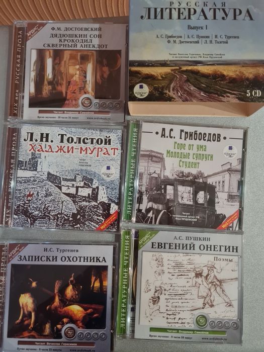 CD диски Русская литература