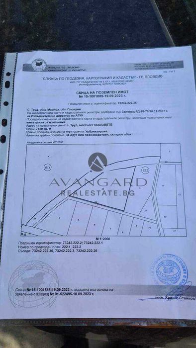 оф.24247 Промишлен парцел с виза за строеж до АМ Тракия