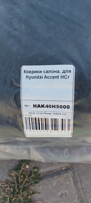 (НОВЫЕ) Коврики салона для Hyundai Accent HCr