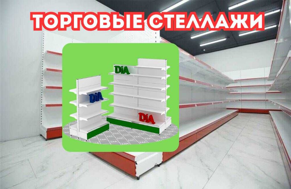 Металлический стеллаж, торговый стеллаж, торговое оборудование kats