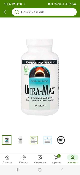 Ultramag,  ультамаг