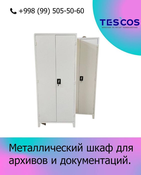 Металлические офисные шкафы для документов и архива