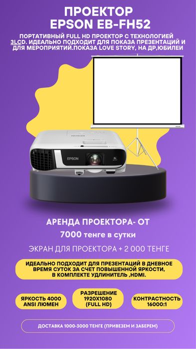 Аренда проектора и оборудования для мероприятий