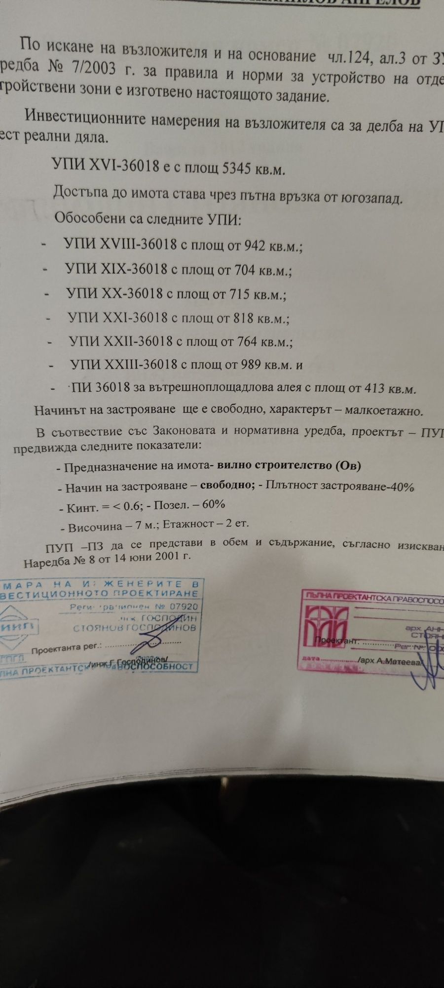 Парцел срещу обезщетение