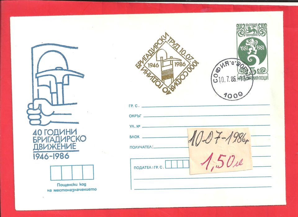 ПОЩЕНСКИ ПЛИК - юбилейни , редовни - м/ у 1978 - 88 год.