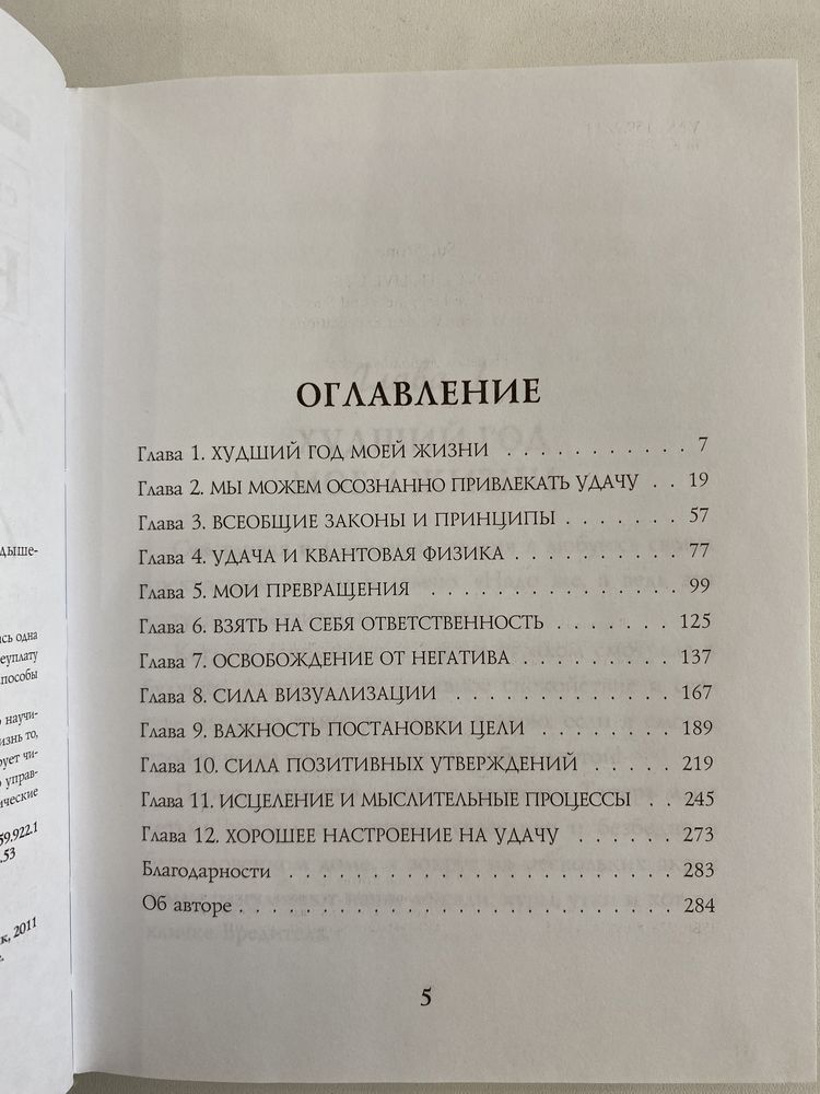 книга Сью Стоун про удачу психологическая мотивирующие