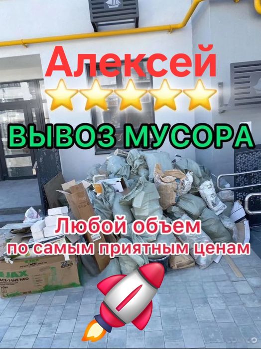 Вывоз мусора. НЕ ДОРОГО.