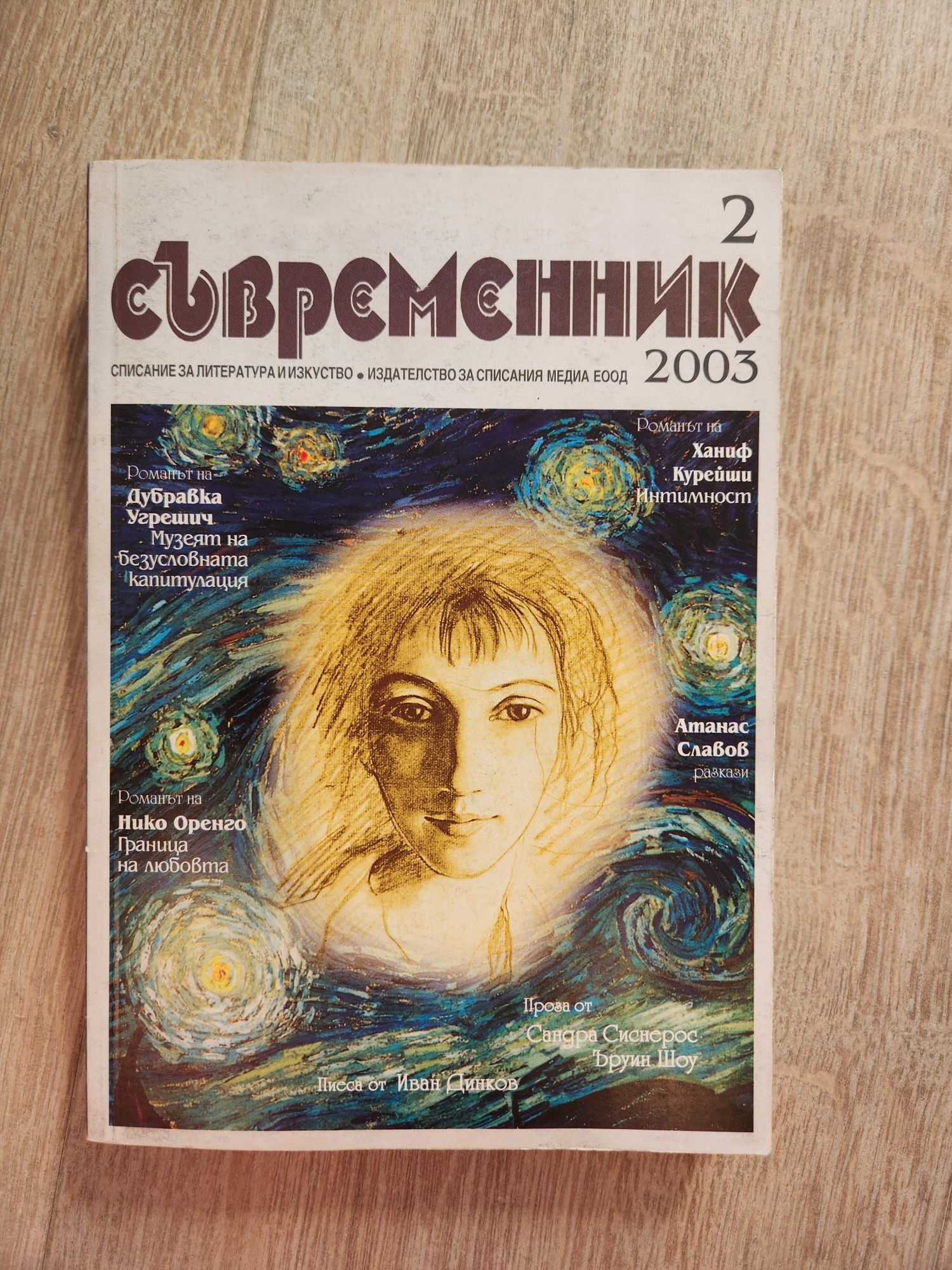 Съвременник, списания