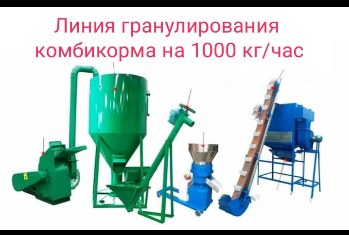 Мини-комбикормовый завод (в наличии/новый) на 1000 кг в час
