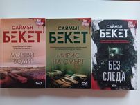 Саймън Бекет сет
