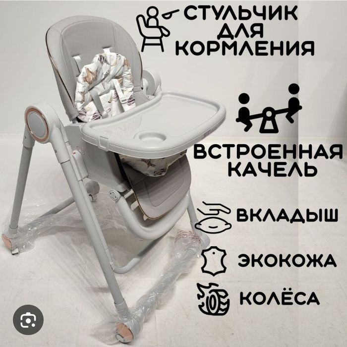 Десткий стулчик для кормления