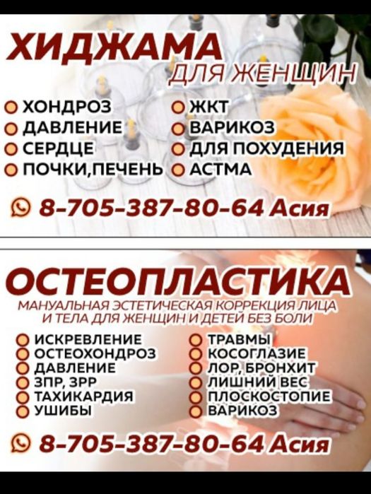 Делаю хиджаму на лицо и тело, массаж на все тело,только женщинам