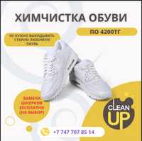 Химчистка обуви Алматы