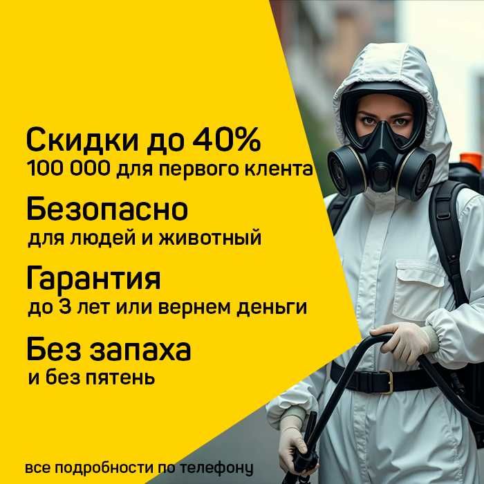 Dezinfeksiya с гарантией | tarakan klopa sichqon kalamush до -40%