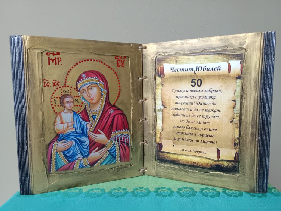 Подарък за юбилей