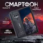 Cubot King Kong 8 18/256 (ТЦ Евразийский, Букетова 50)