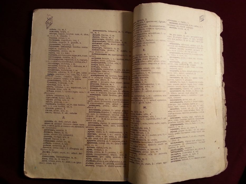 Книга : Латинска Читанка 1928