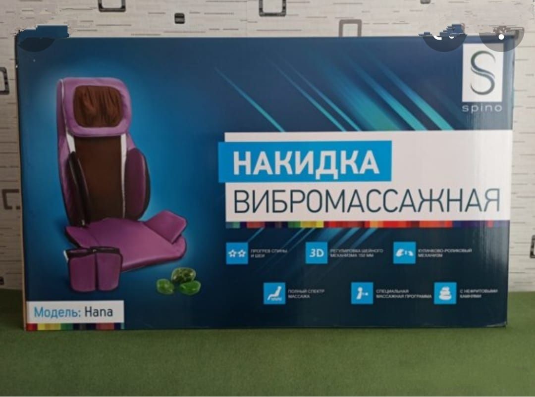 ВиброМассажная накидка