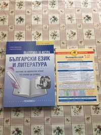 Помагала по български език и литература + учебник по бел. 8клас