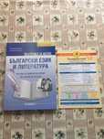 Помагала по български език и литература + учебник по бел. 8клас