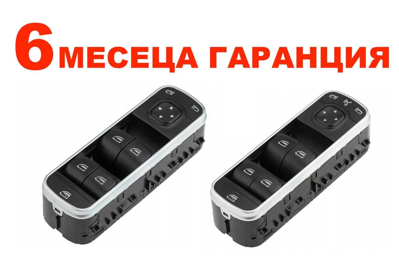 Бутони за ел.стъкла Mercedes A W177,Mercedes B W247 / Мерцедес