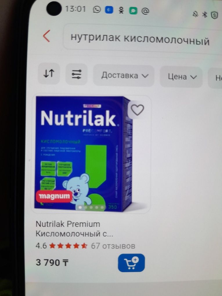 Продам детское питание Нутрилак кисломолочный