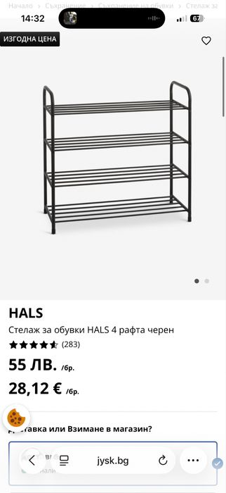 Стелаж за обувки